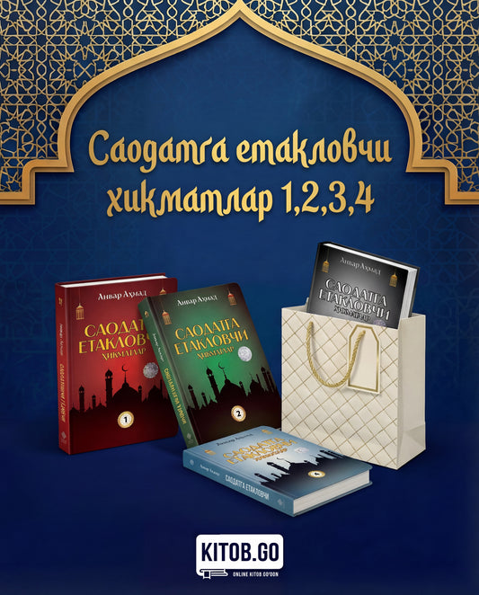«Саодатга етакловчи ҳикматлар»